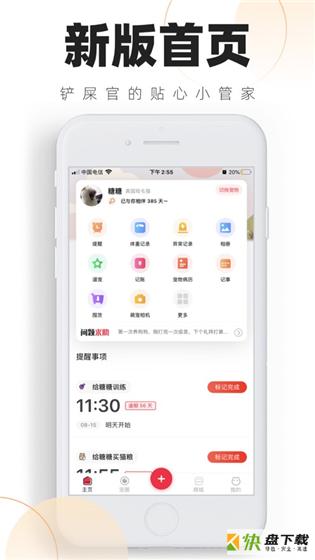 铲屎官的日常app下载