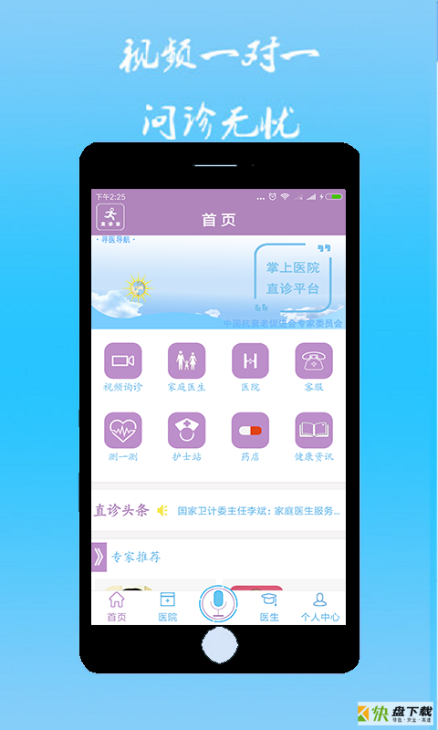 直诊室app下载