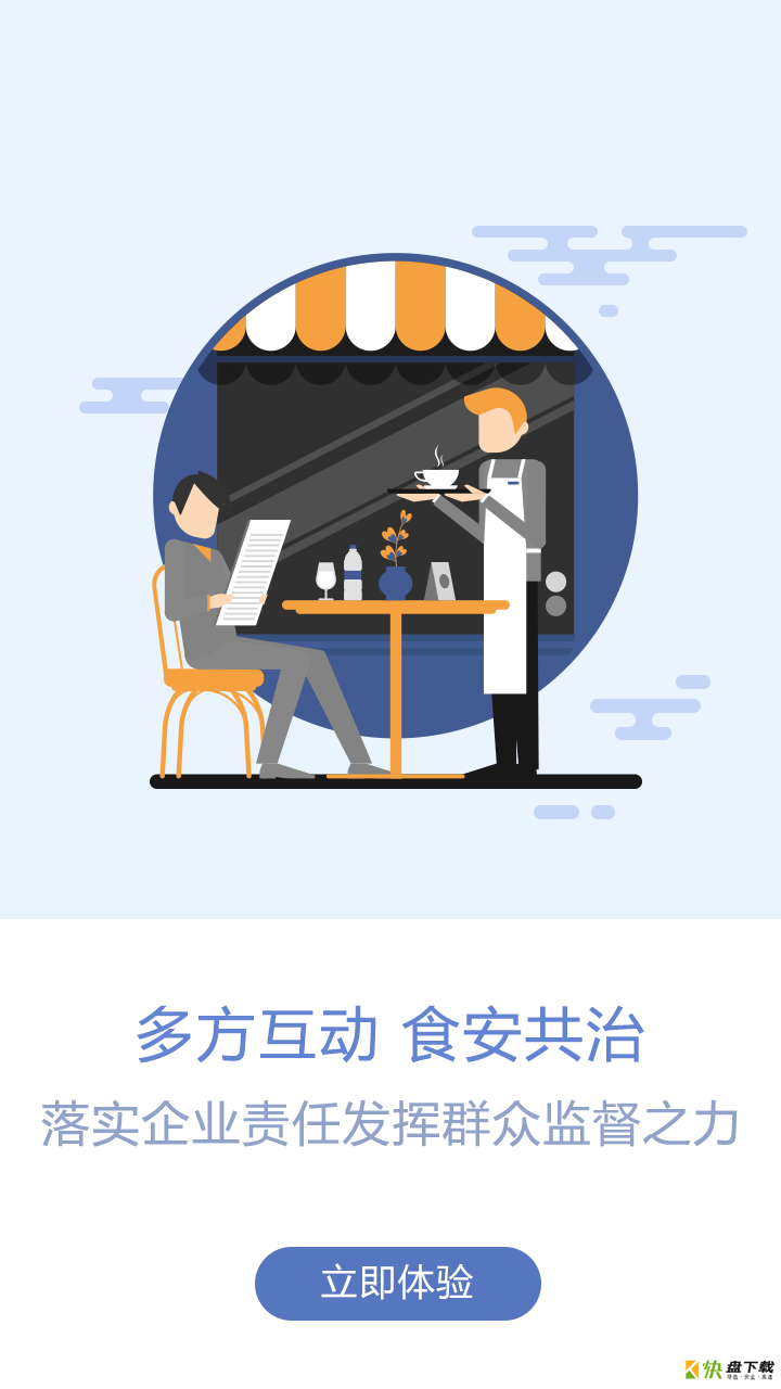 众食安监管端app