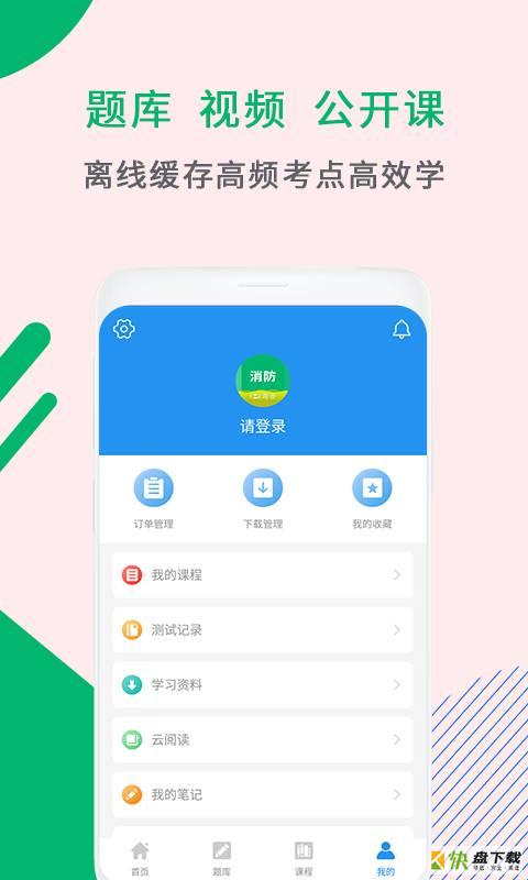 消防工程师助手手机版免费下载