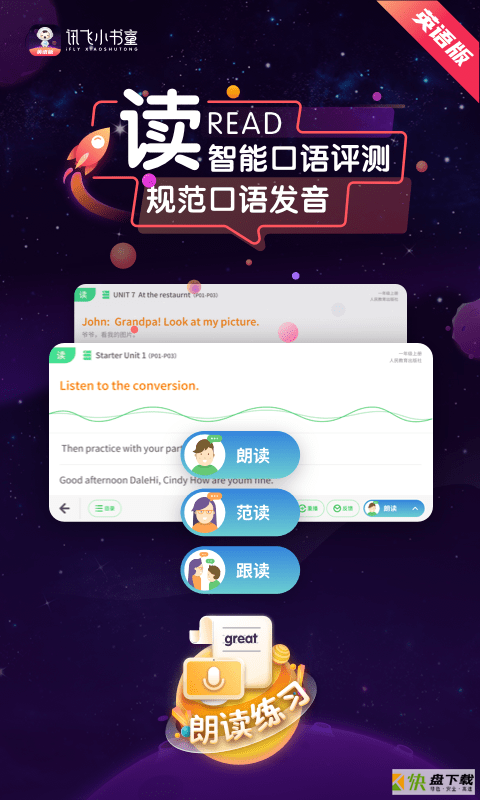 讯飞小书童双语学习手机版 v1.1