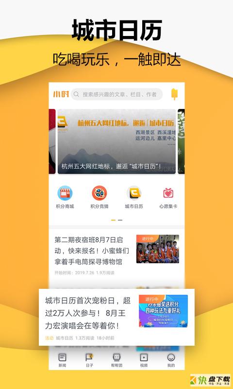 小时新闻app下载