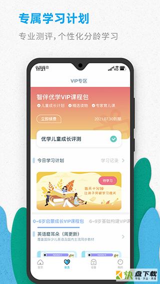 智伴优学智能机器人安卓版 v4.46 手机版