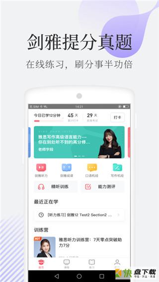 小站雅思app下载