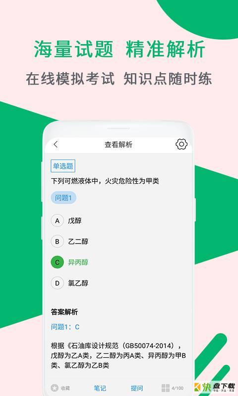消防工程师助手安卓版下载