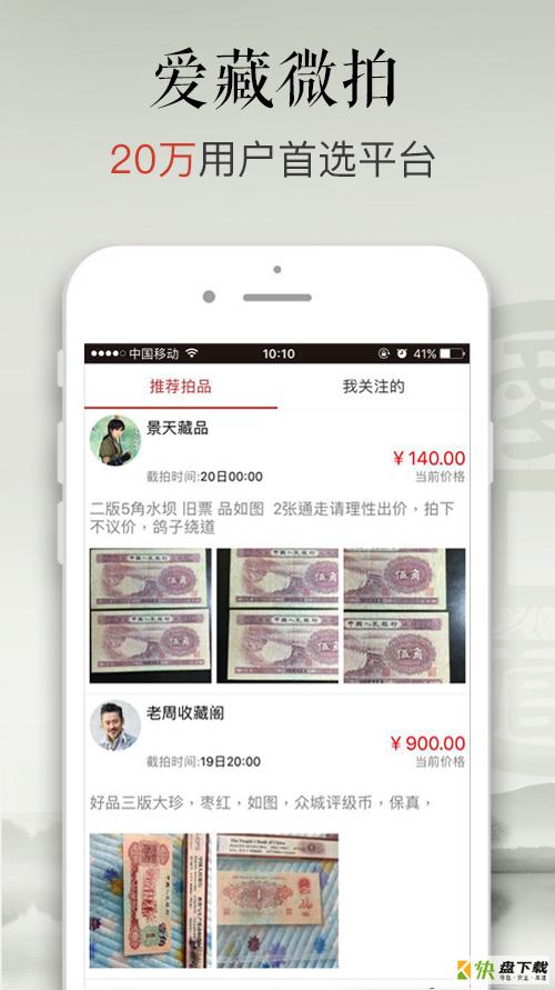 爱藏网app下载