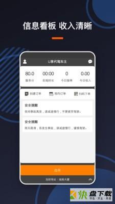 u享代驾服务软件最新版 v4.02 安卓版