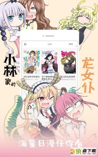 733漫画app下载