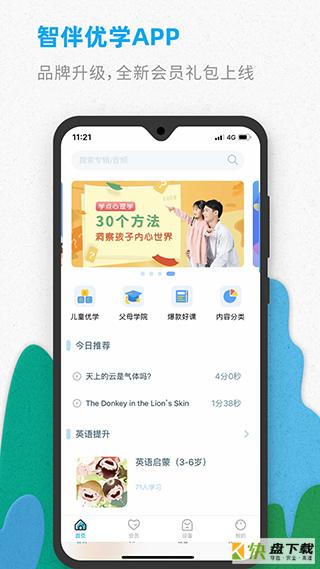智伴优学app下载