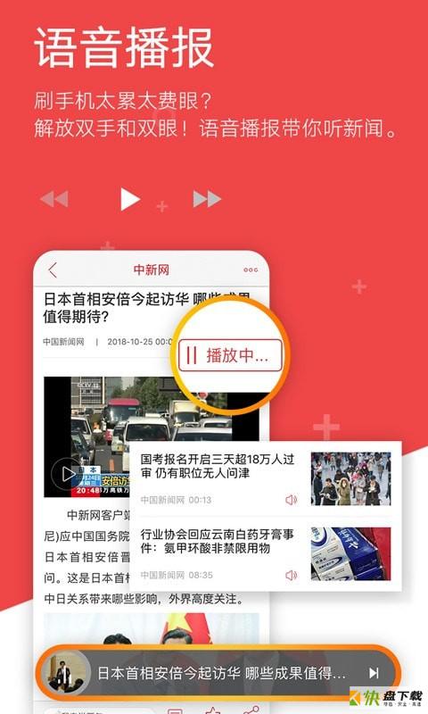 中国新闻网下载