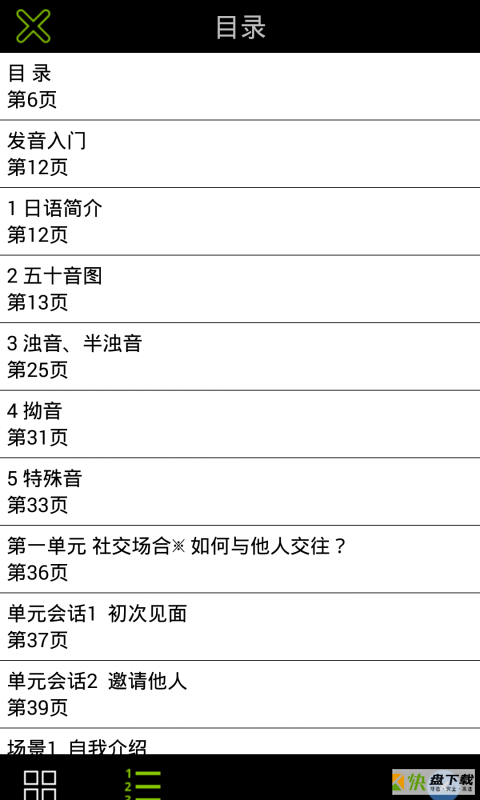 旅游日语