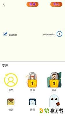 王者吃鸡变声器