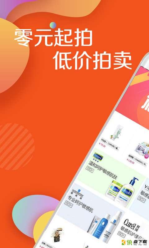 闪速竞拍app下载