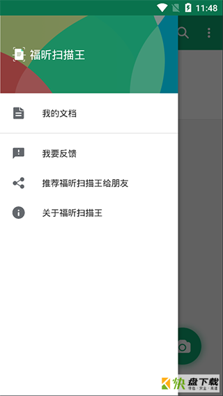 福昕扫描王文档管理工具安卓版 v2.6 手机版