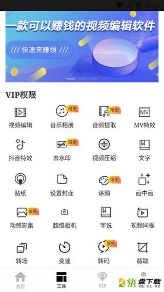 vue手机视频剪辑安卓版 v5.68 手机版