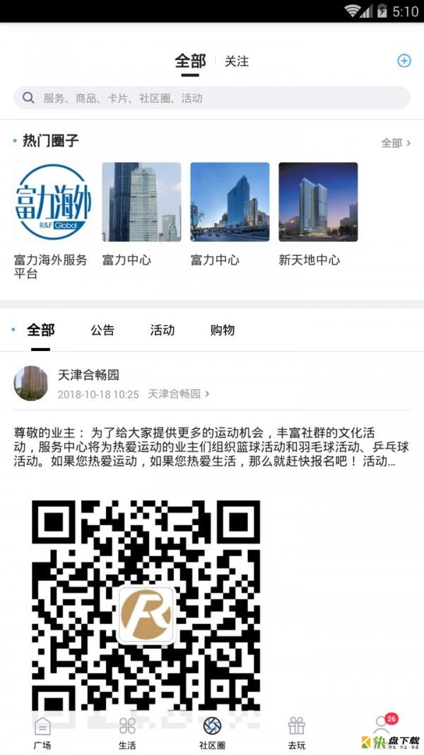 自在社区app