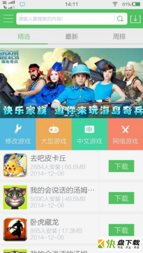 百分网游戏盒子app