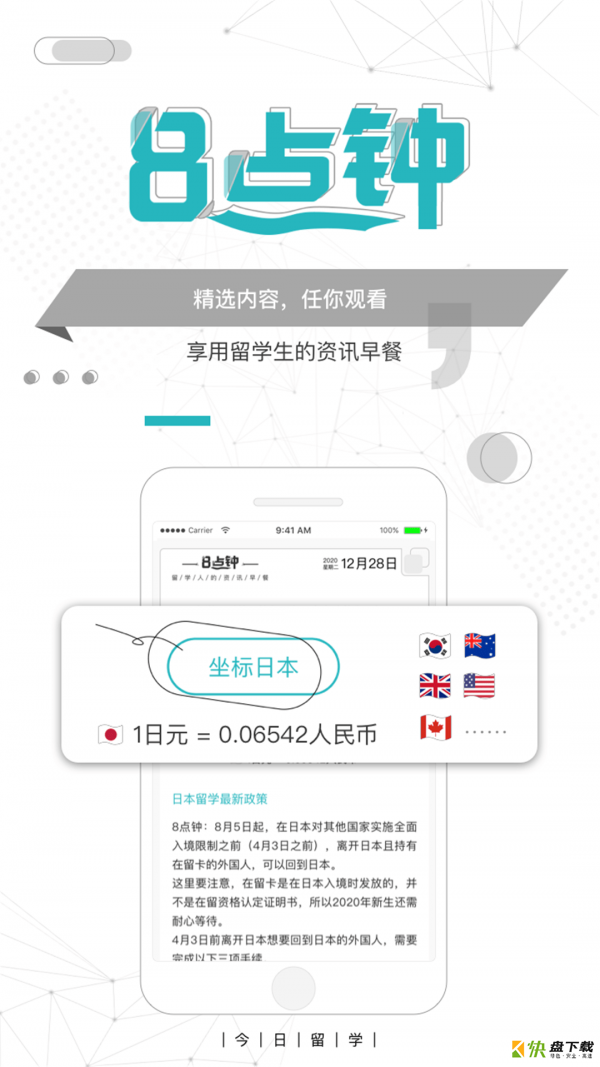 今日留学手机版最新版 v2.1.7
