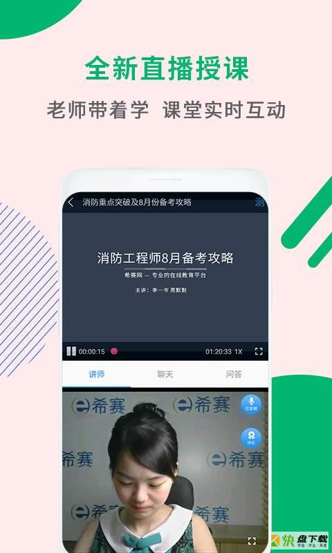 消防工程师助手安卓版 v2.8.9 免费破解版