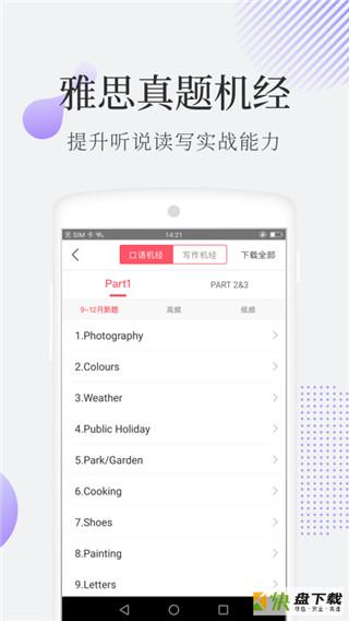 小站雅思学习教育安卓版 v5.2