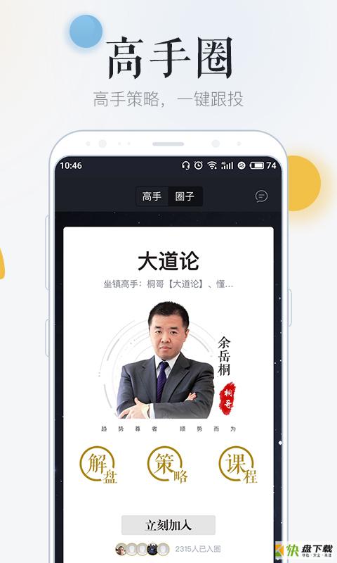 汇智盈期app下载