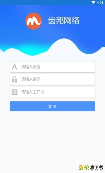 齿邦app下载