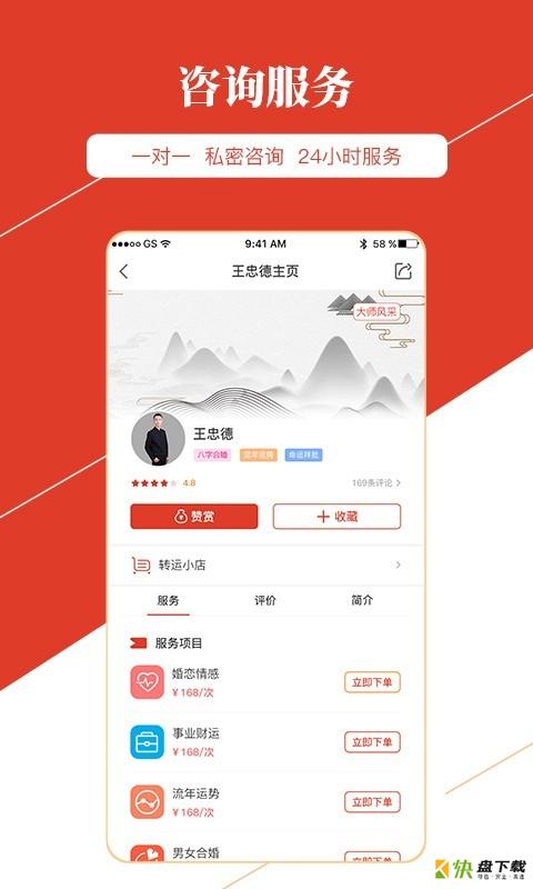 手机算命大师算算命 安卓版 v5.83