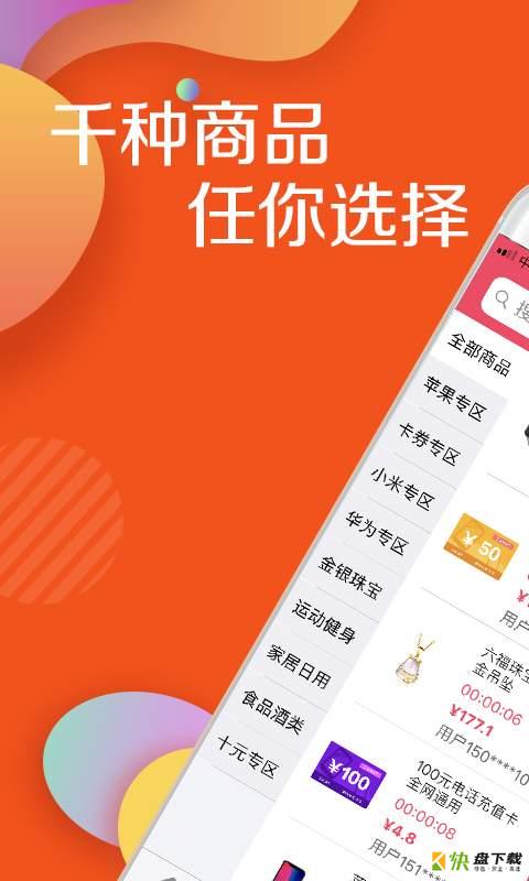 闪速竞拍app