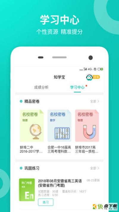 趣查分啦app下载