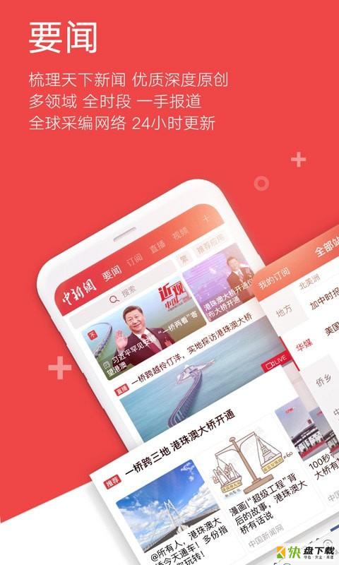 中国新闻网app下载