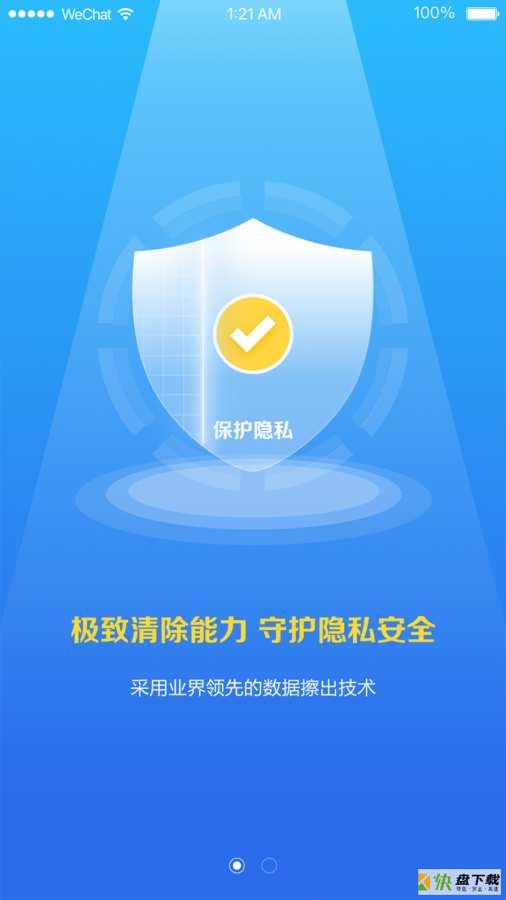 爱清除app下载