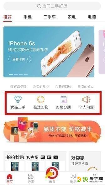 京东拍拍app下载