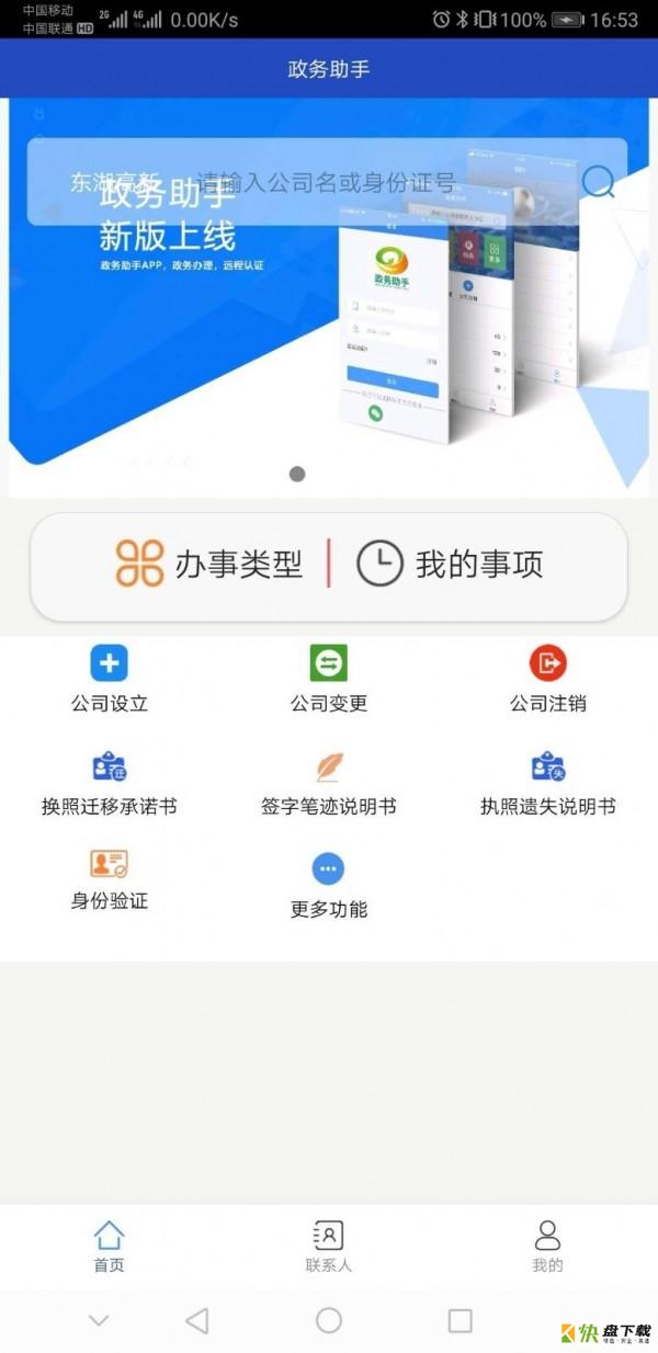 政务助手app下载