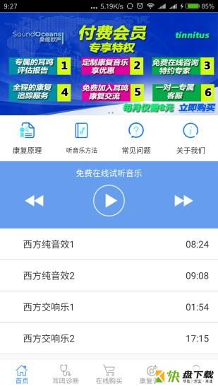 耳鸣小助手app