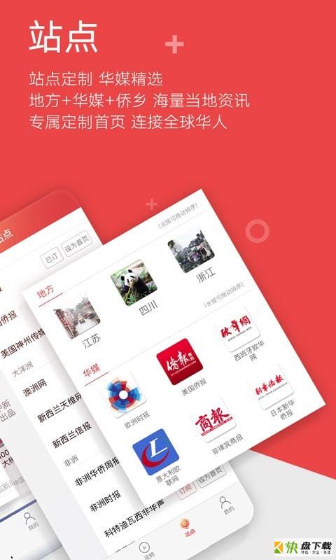 中国新闻网手机免费版 v6.8.1
