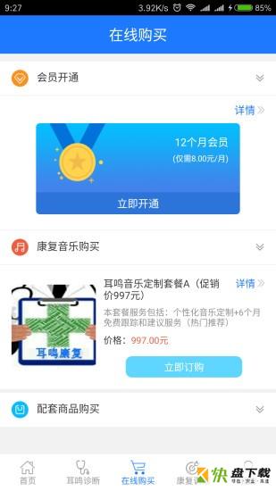 耳鸣小助手app下载