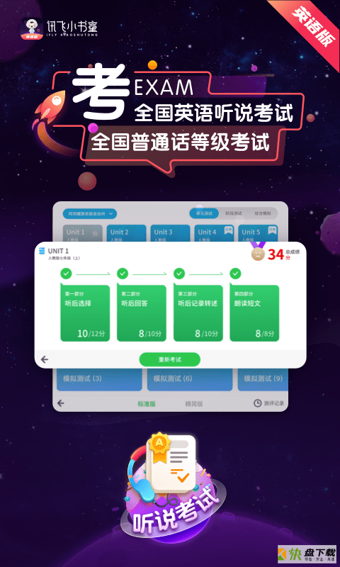 讯飞小书童app