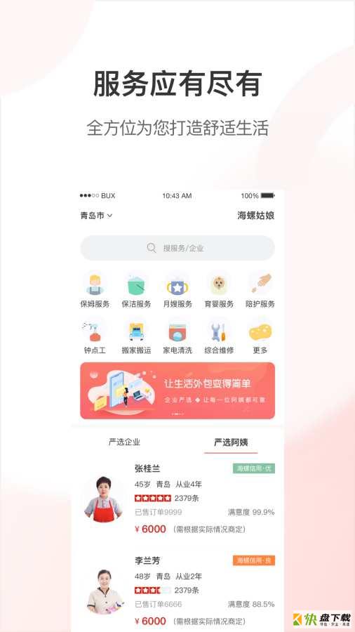 海螺姑娘安卓版下载