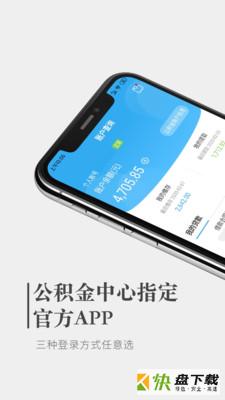 手机公积金app下载