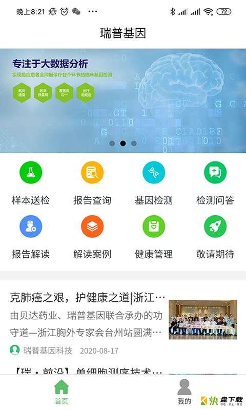 瑞普基因app下载