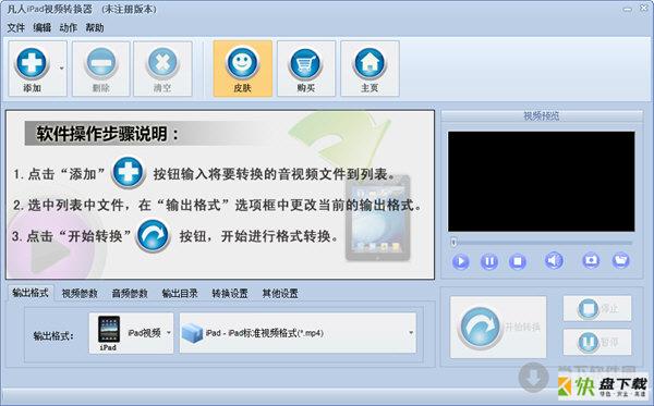 凡人iPad视频转换器下载