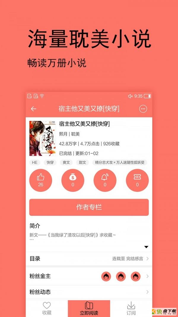 腐萌小说安卓版 v1.1.3 手机免费版