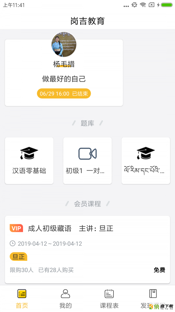 藏学堂app下载