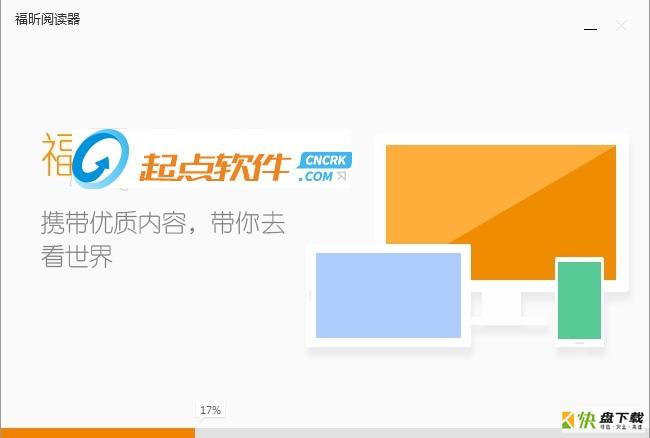 福昕阅读器领鲜版破解版
