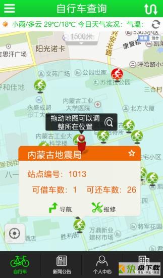 青城自行车安卓版 v1.34 手机免费版