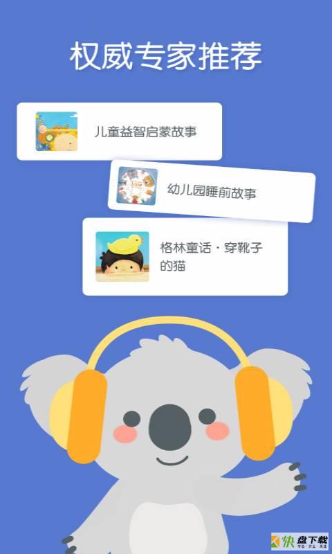 故事多多app下载