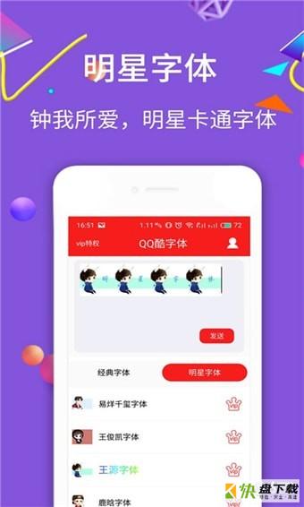 QQ酷字体app下载
