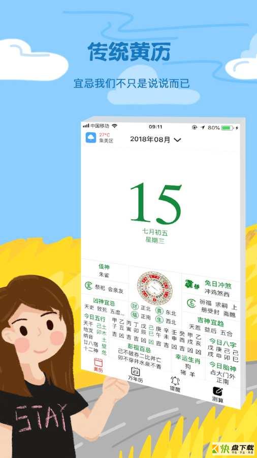 天象黄历手机版免费下载