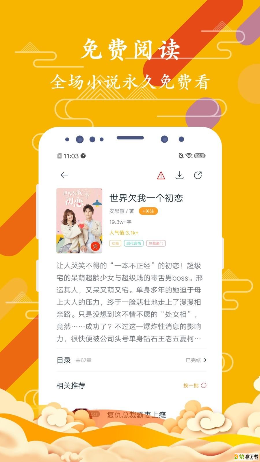 免费微小说app下载