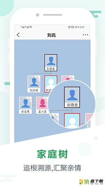 家族社交手机版最新版 v1.2.1